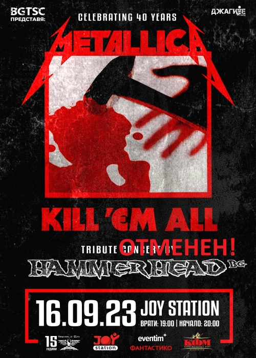 HAMMERHEAD_BG_Отменен_Poster_press.jpg