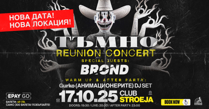 TUMNO_STROEJA_2025_new_date.jpg