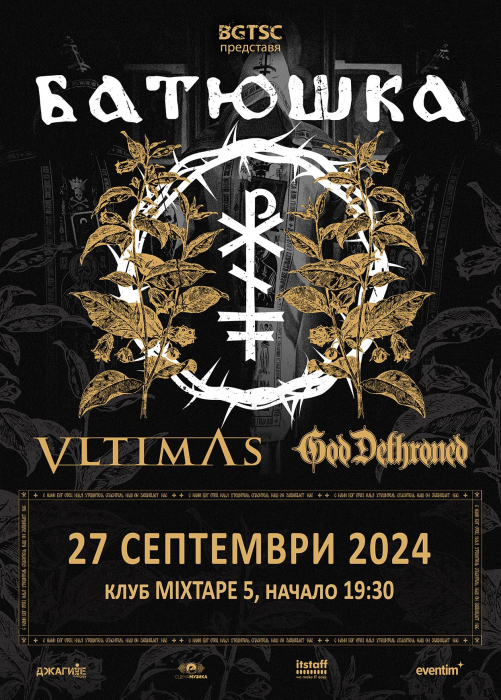 batushka_poster_press.JPG