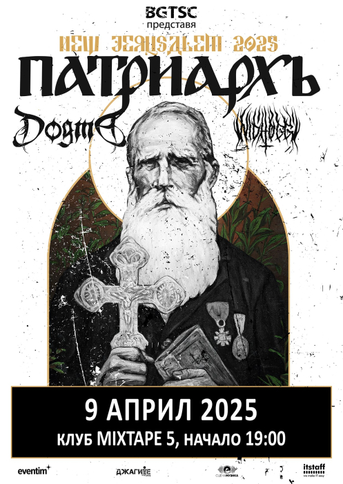 patriarch_poster_press.jpg