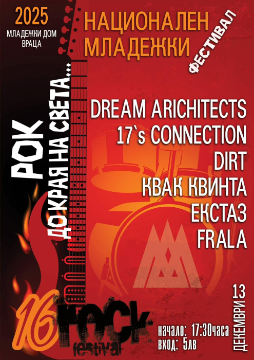 rock-festival-vratsa-2025.jpg