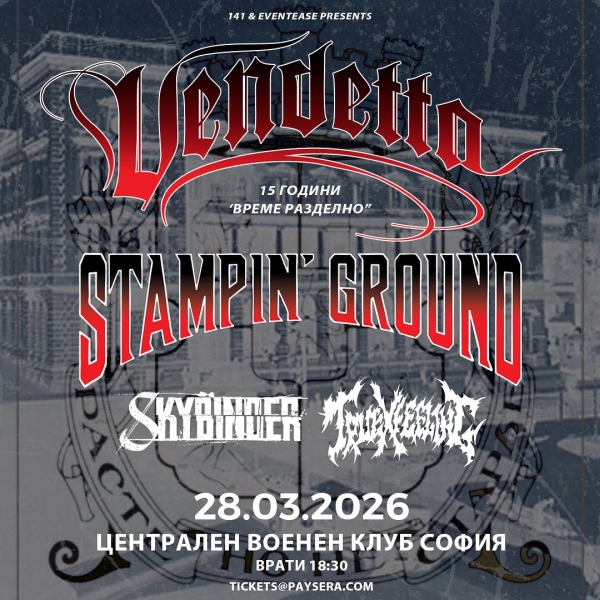 stampin_ground_sofia_2026.jpg