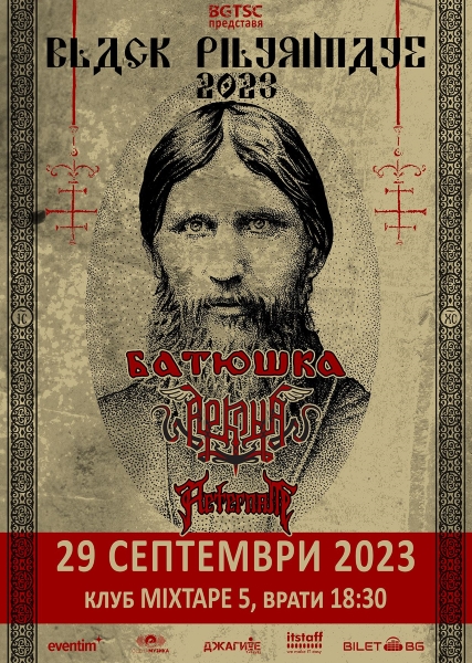 batushka arkona 23