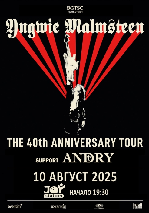 yngwie_poster_press.jpg